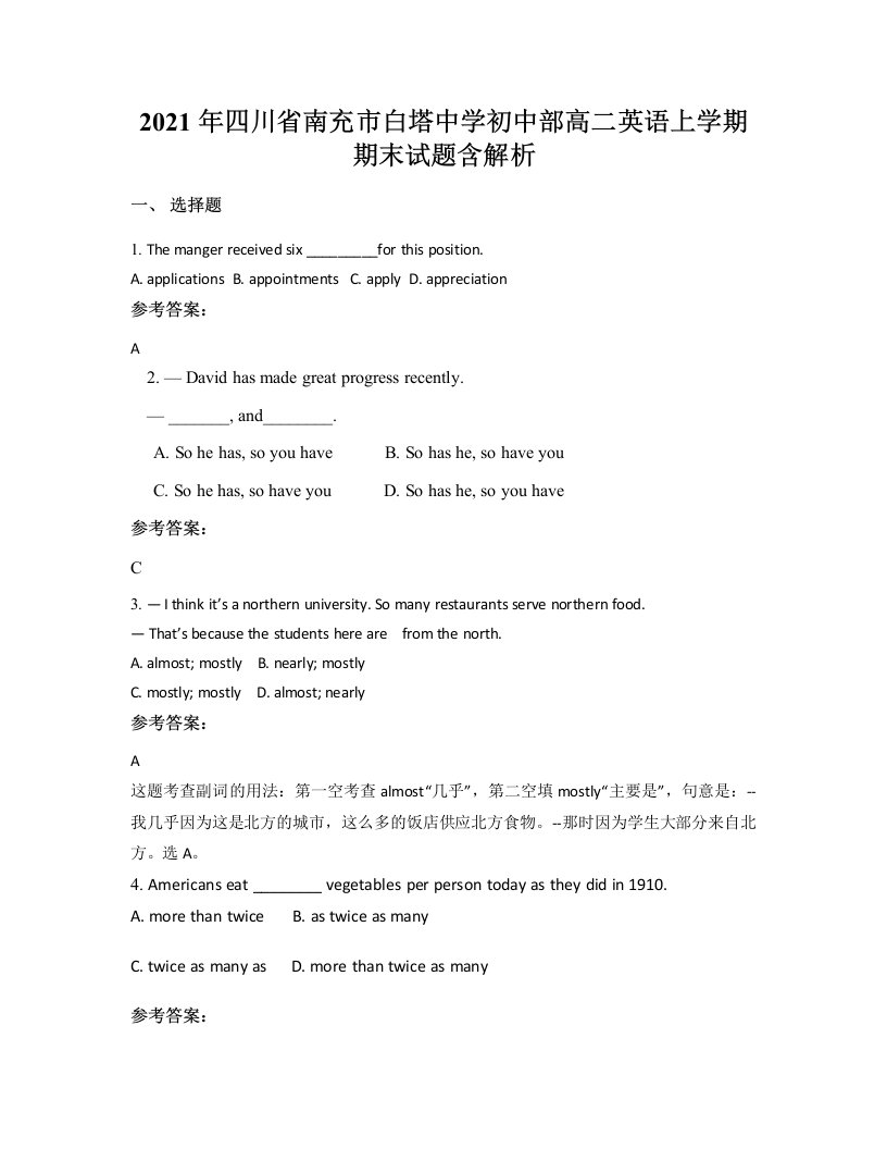 2021年四川省南充市白塔中学初中部高二英语上学期期末试题含解析