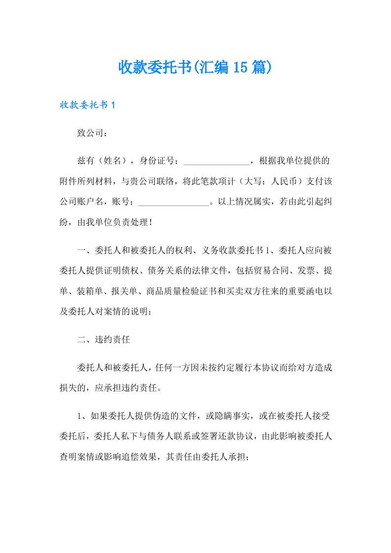 收款委托书(汇编15篇)