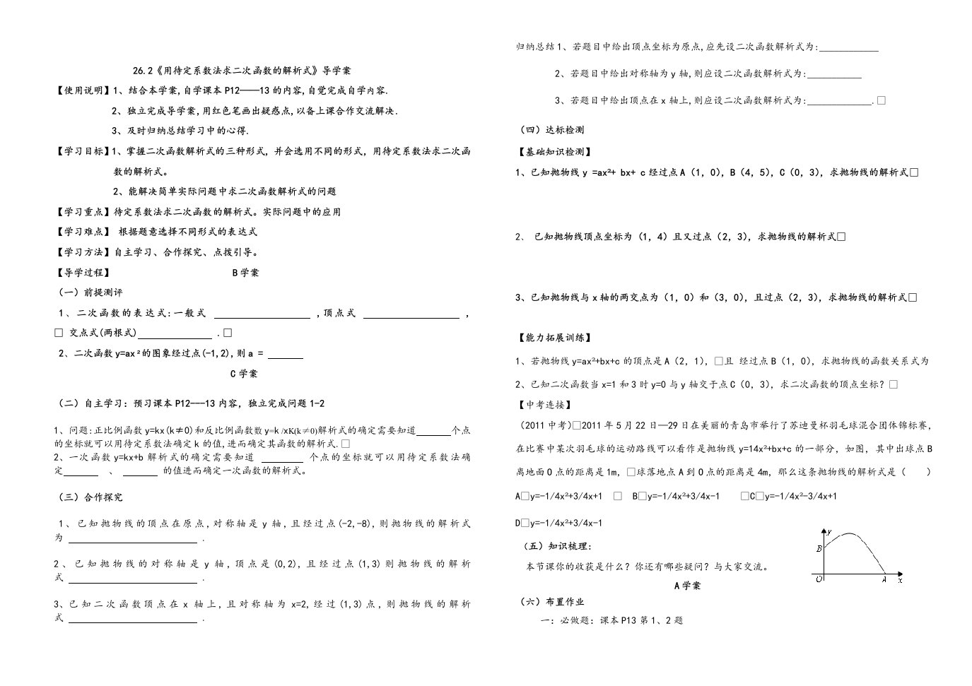 二次函数导学案