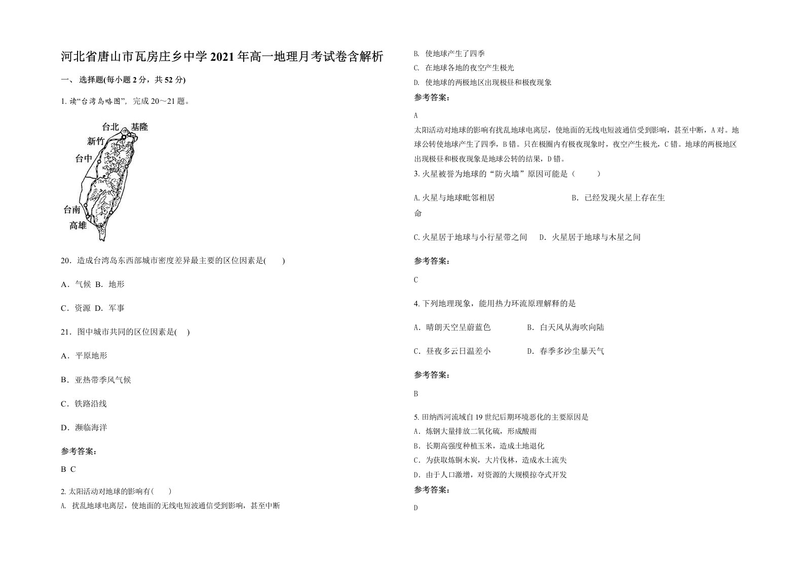 河北省唐山市瓦房庄乡中学2021年高一地理月考试卷含解析