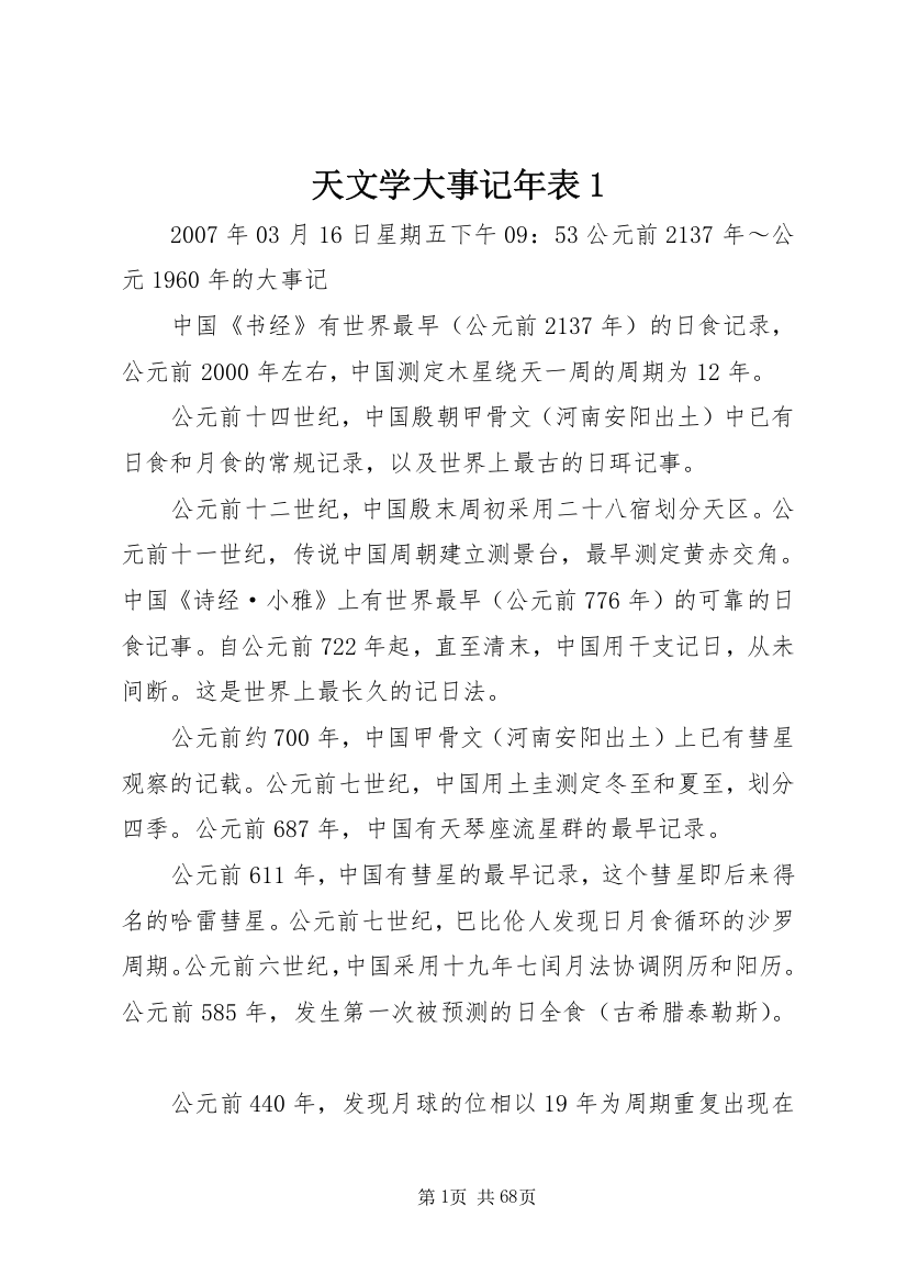 天文学大事记年表1