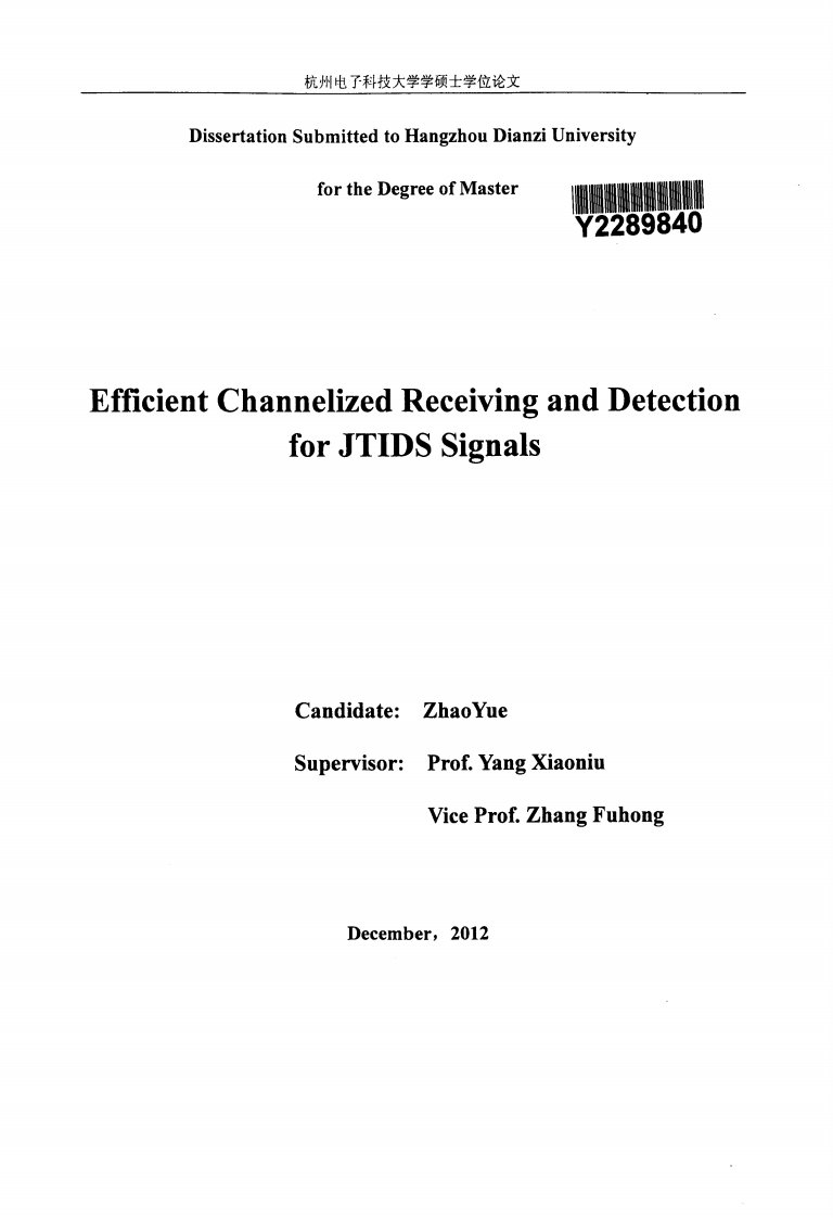 JTIDS信号的高效信道化接收及检测技术