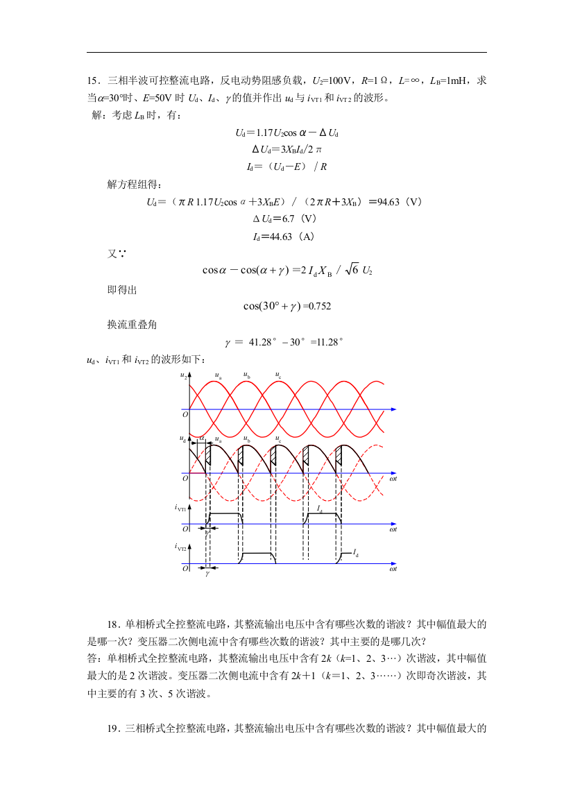 电力电子技术课后答案3