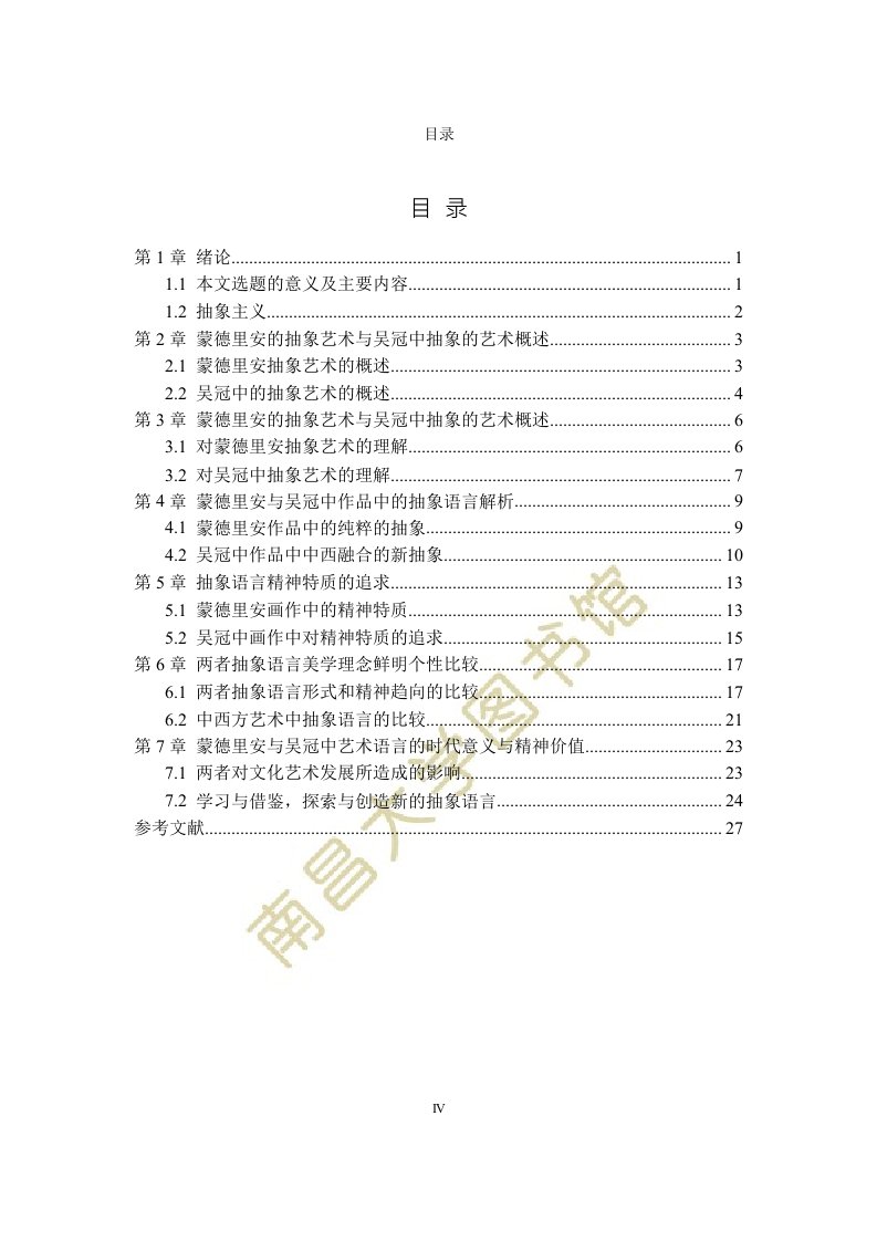 解析与比较蒙德里安吴冠中作品中的抽象语言-美术学专业论文