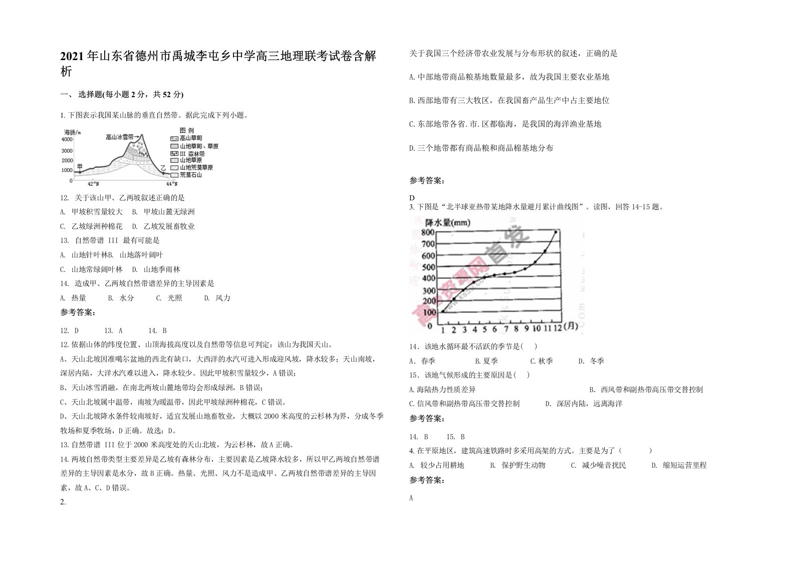 2021年山东省德州市禹城李屯乡中学高三地理联考试卷含解析