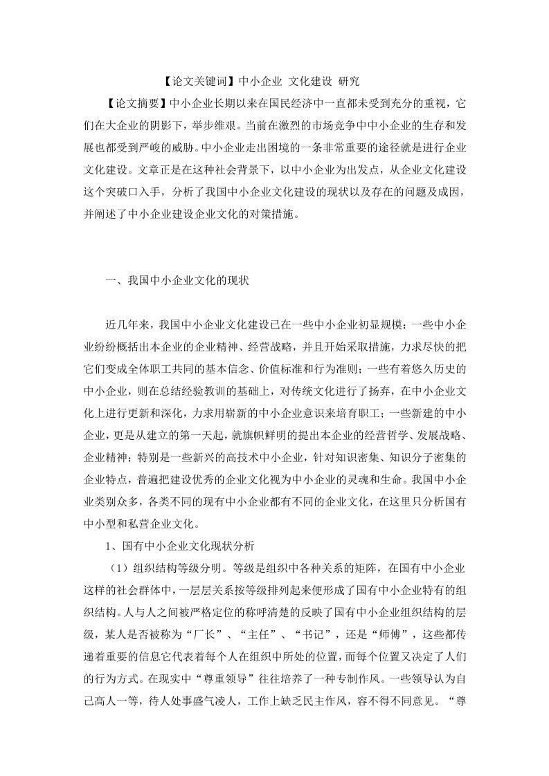 我国中小企业文化建设的现状以及存在的问题