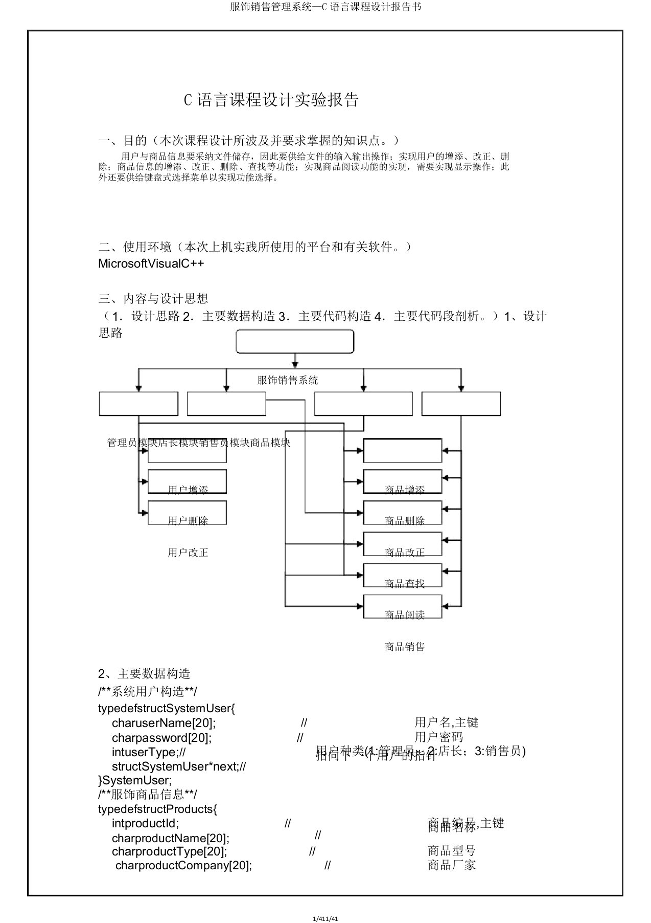 服装销售管理系统—C语言课程设计报告书