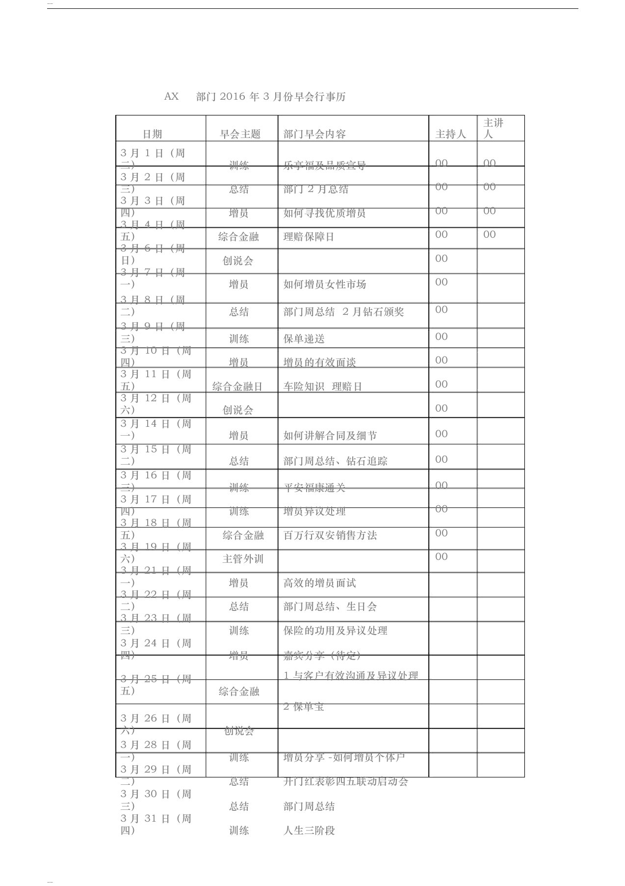 保险公司部门早会行事历