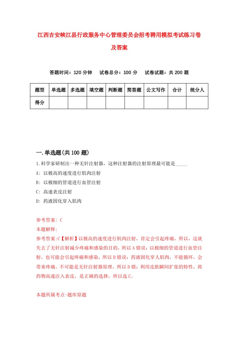 江西吉安峡江县行政服务中心管理委员会招考聘用模拟考试练习卷及答案第7次