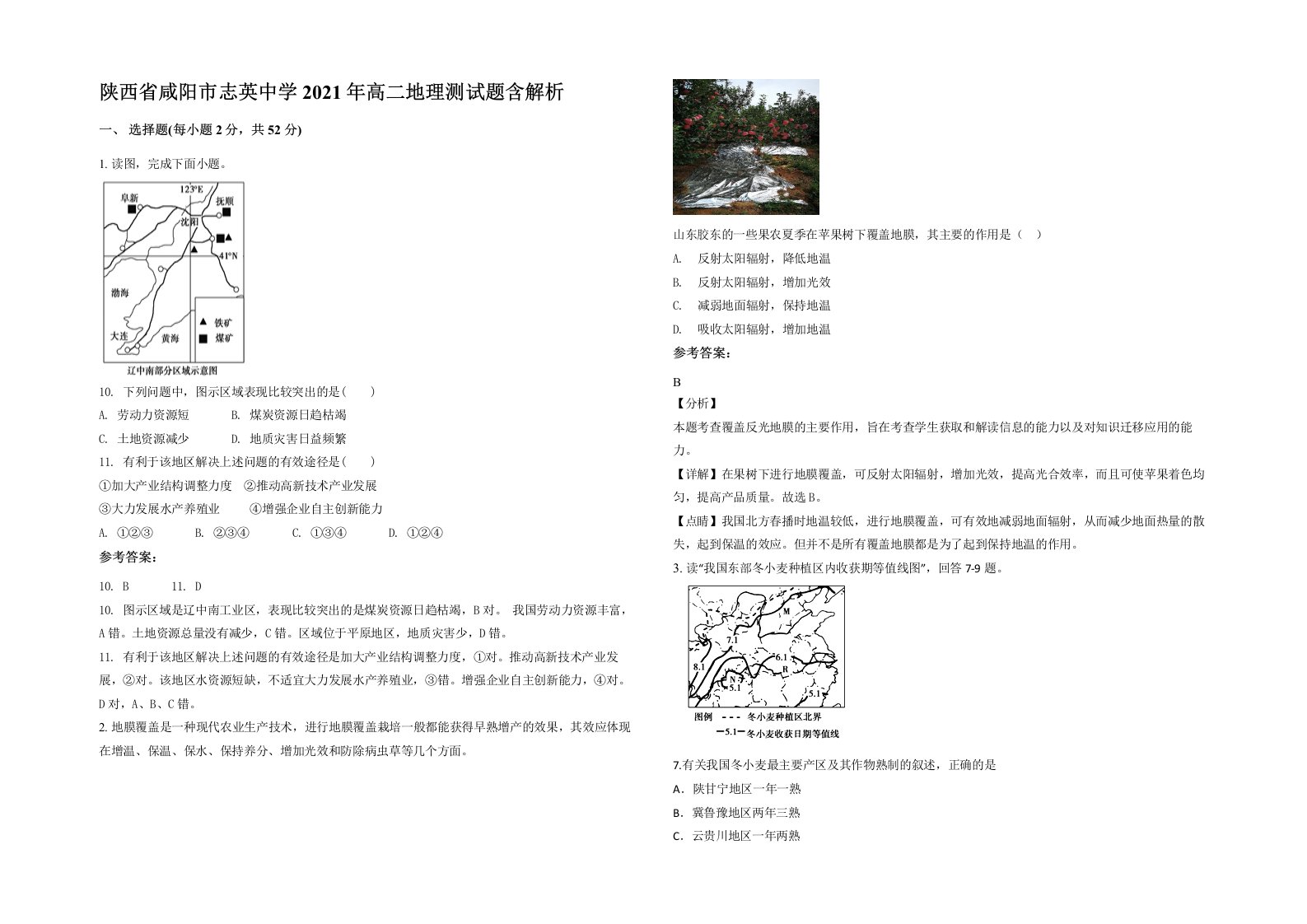 陕西省咸阳市志英中学2021年高二地理测试题含解析