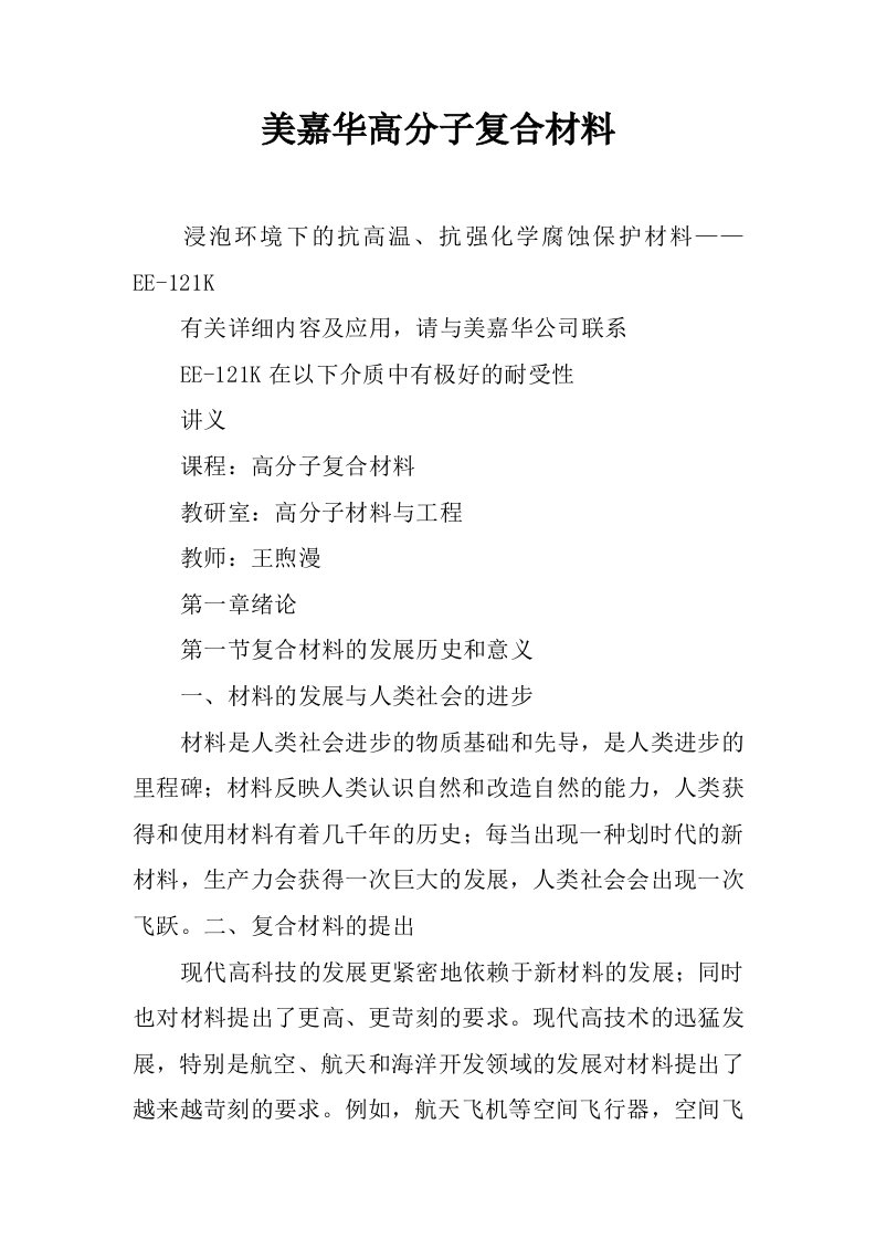 美嘉华高分子复合材料