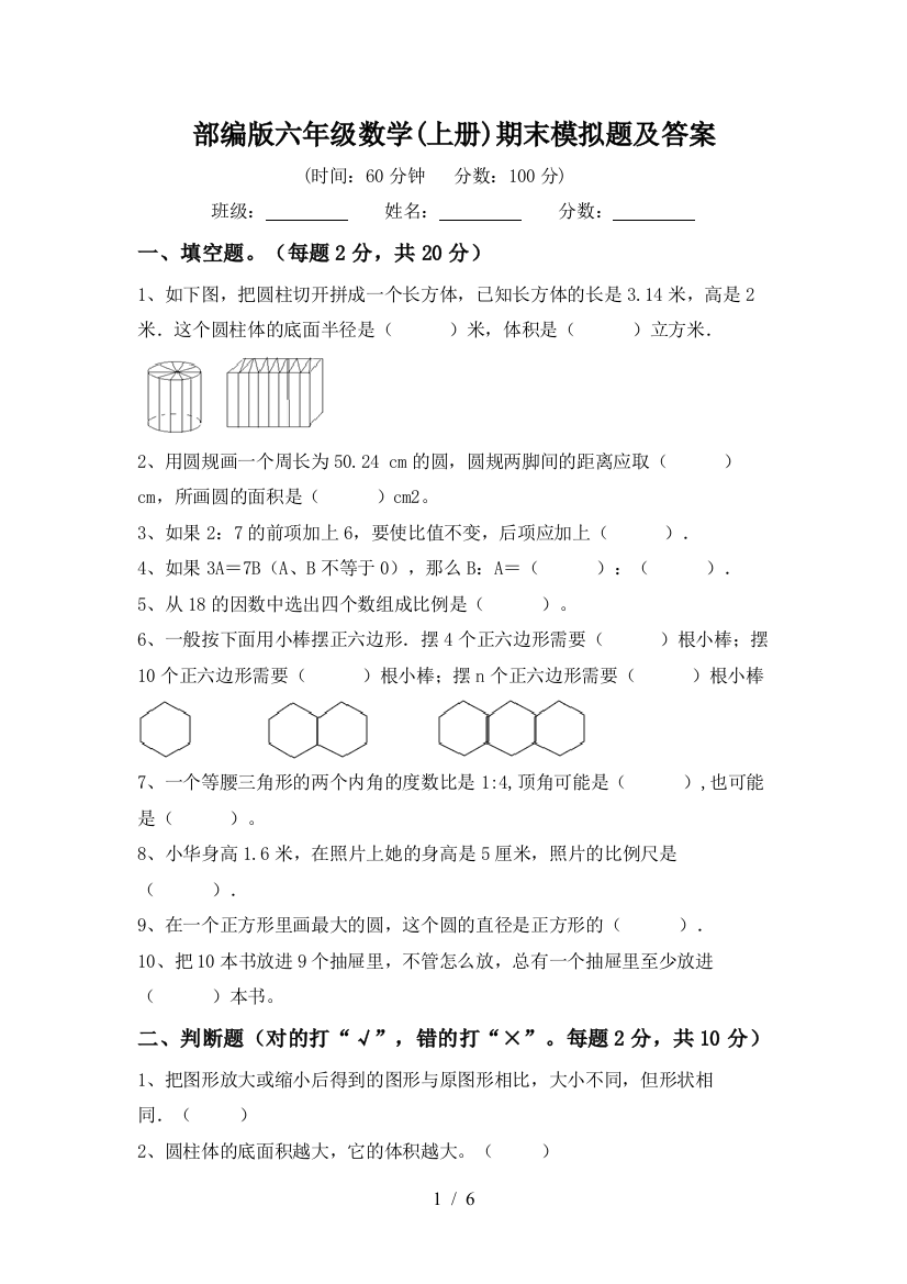 部编版六年级数学(上册)期末模拟题及答案