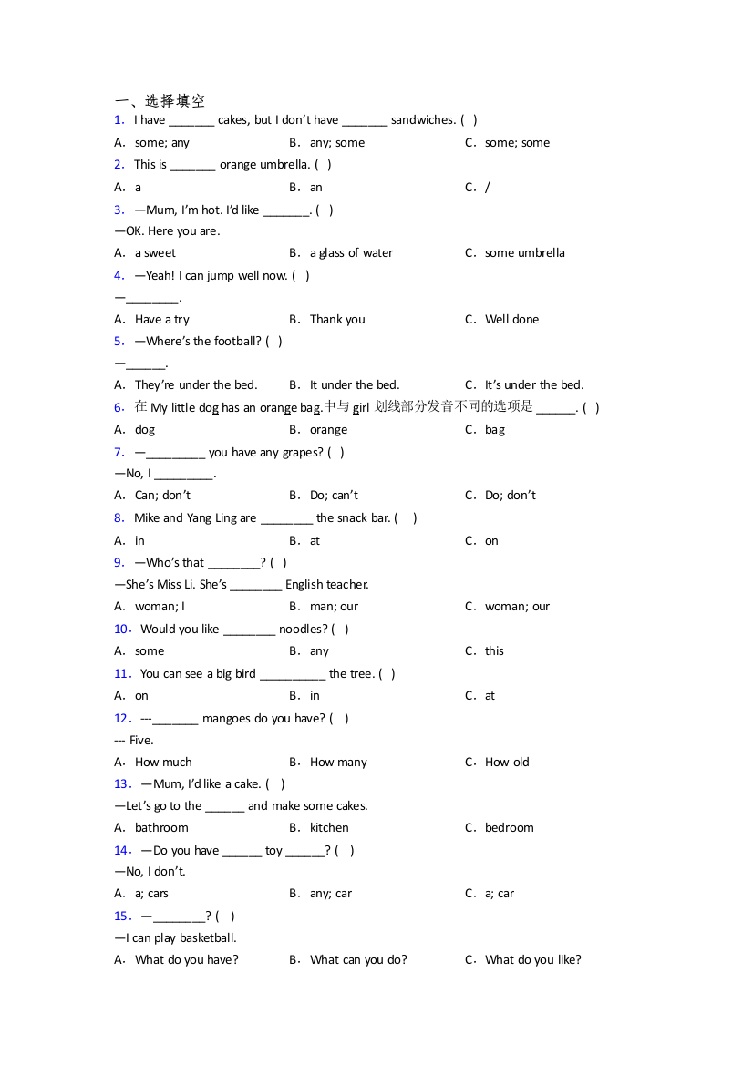 小学英语四年级上学期期末质量提高试题测试卷(带答案)