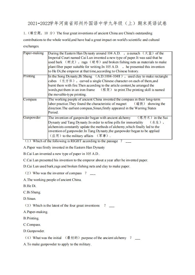 郑州外国语中学2021-2022学年上学期九年级期末考试英语试卷