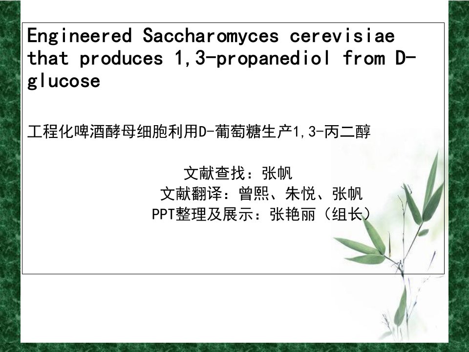 微生物发酵工程案例教学