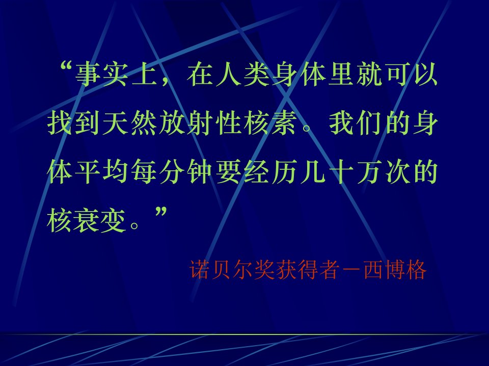 电离辐射安全与防护基础知识