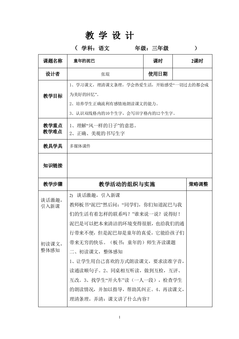 科教版三年级下全册语文教案