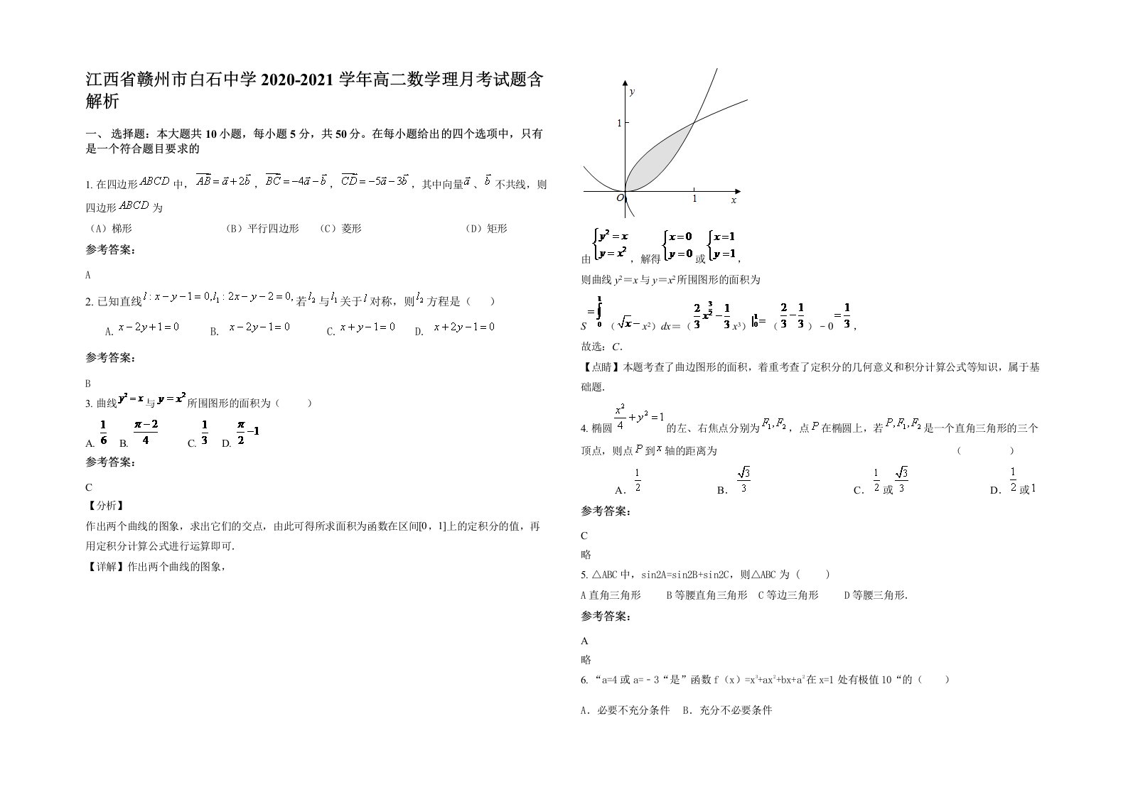 江西省赣州市白石中学2020-2021学年高二数学理月考试题含解析