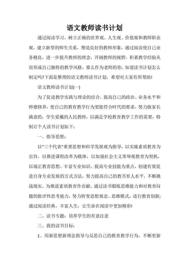 语文教师读书计划