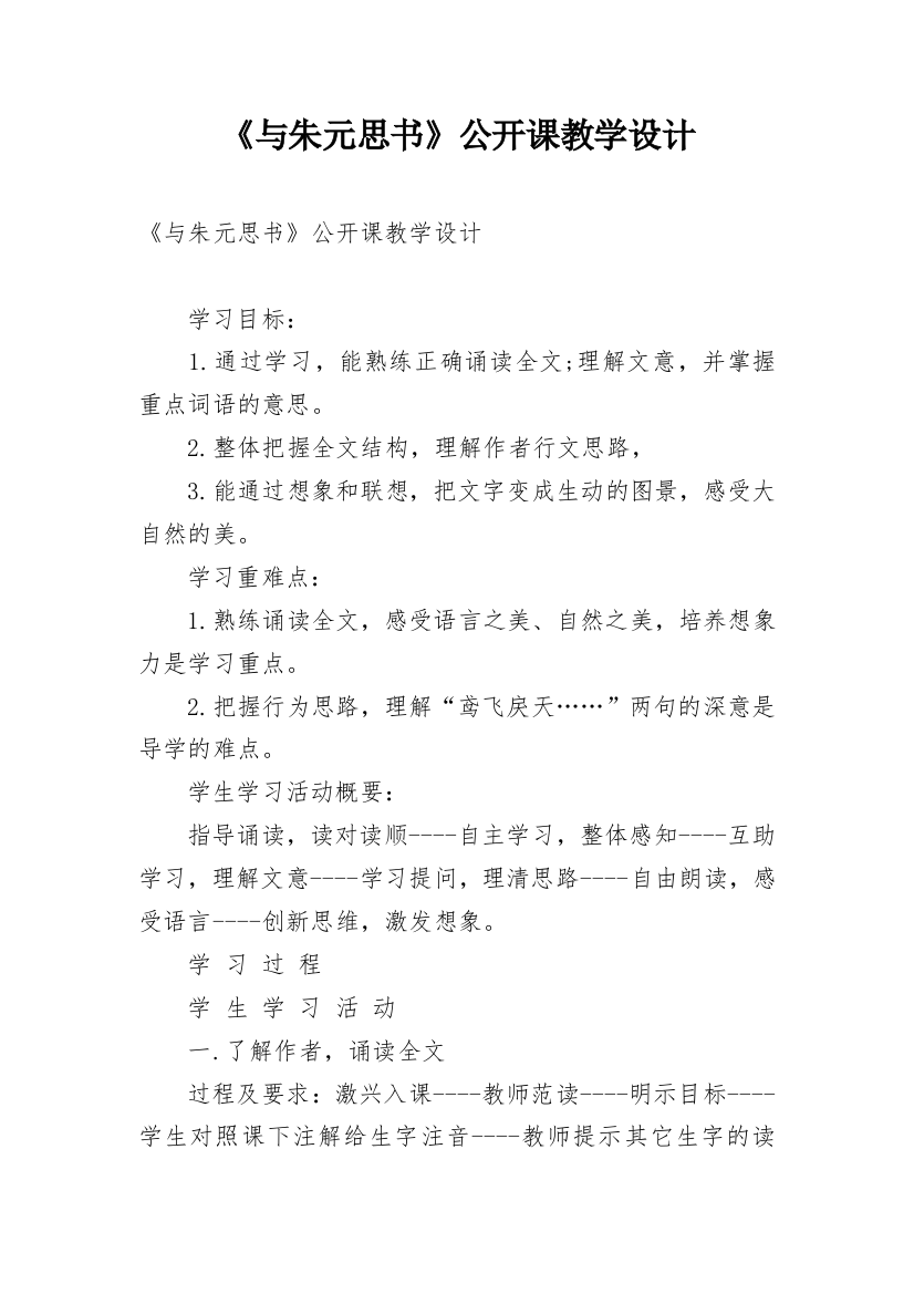 《与朱元思书》公开课教学设计