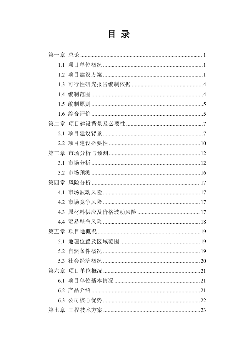 淀粉生物可降解餐具项目谋划建议书