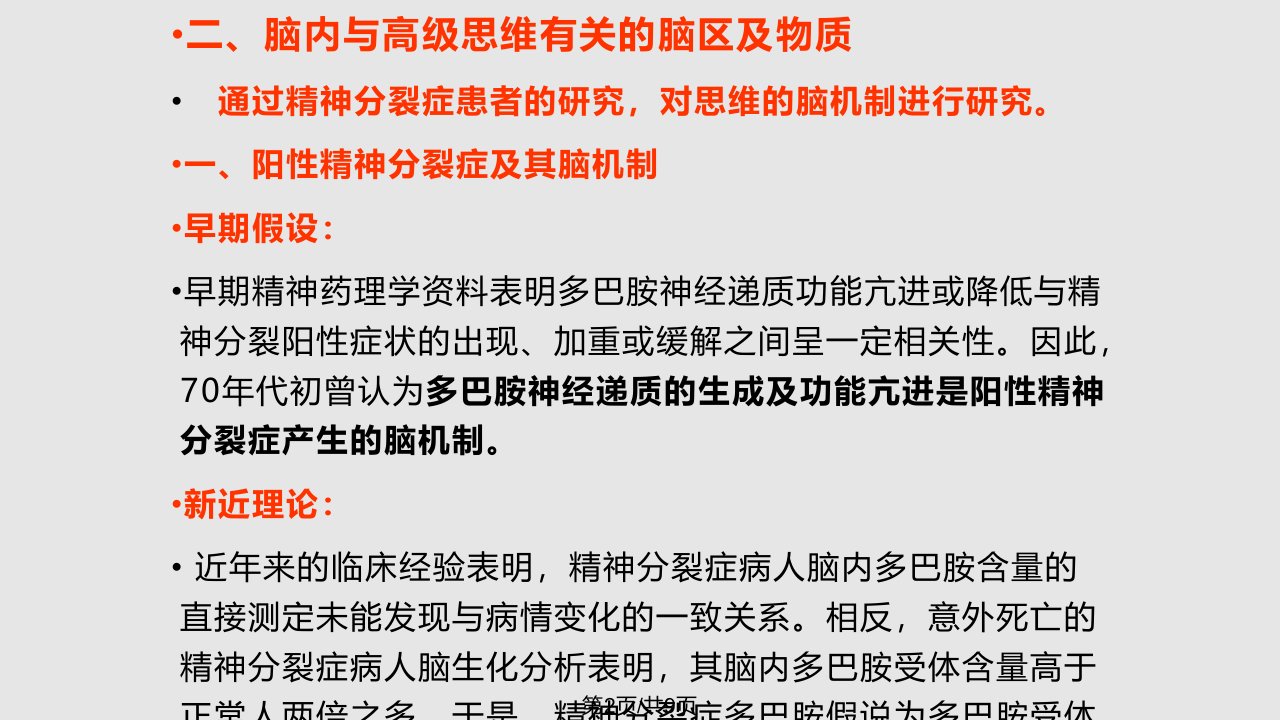 言语思维脑机制