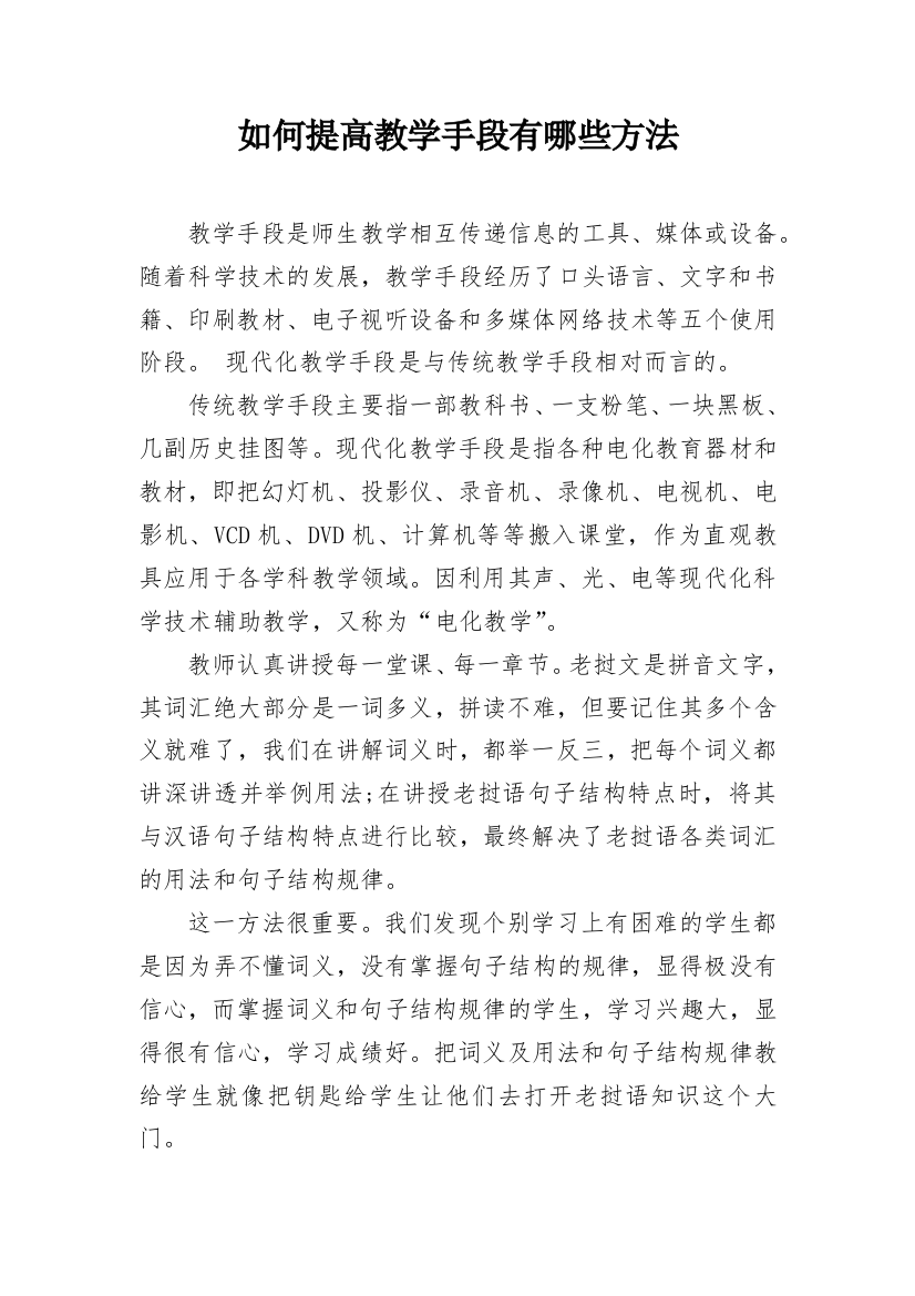 如何提高教学手段有哪些方法