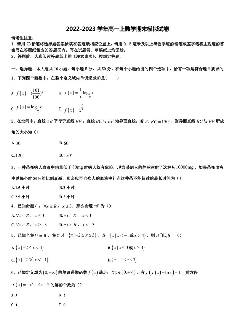 2023届安徽省蚌埠四校高一上数学期末监测模拟试题含解析