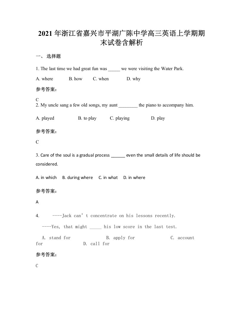 2021年浙江省嘉兴市平湖广陈中学高三英语上学期期末试卷含解析