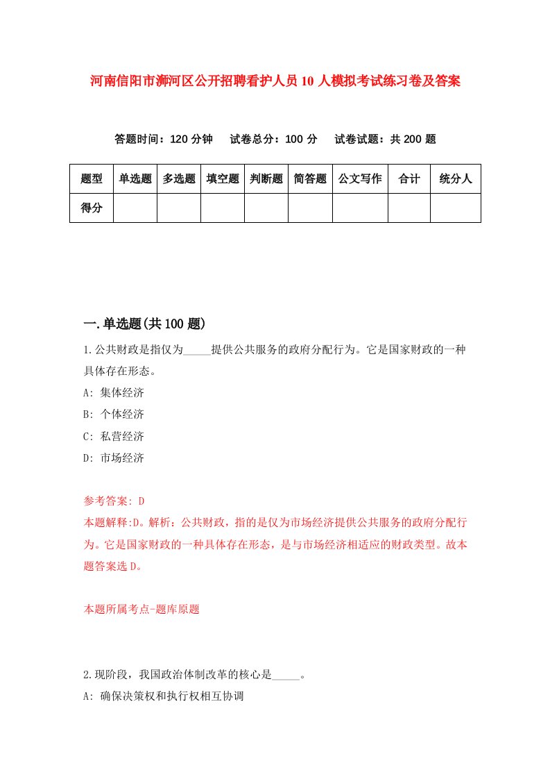 河南信阳市浉河区公开招聘看护人员10人模拟考试练习卷及答案第7期