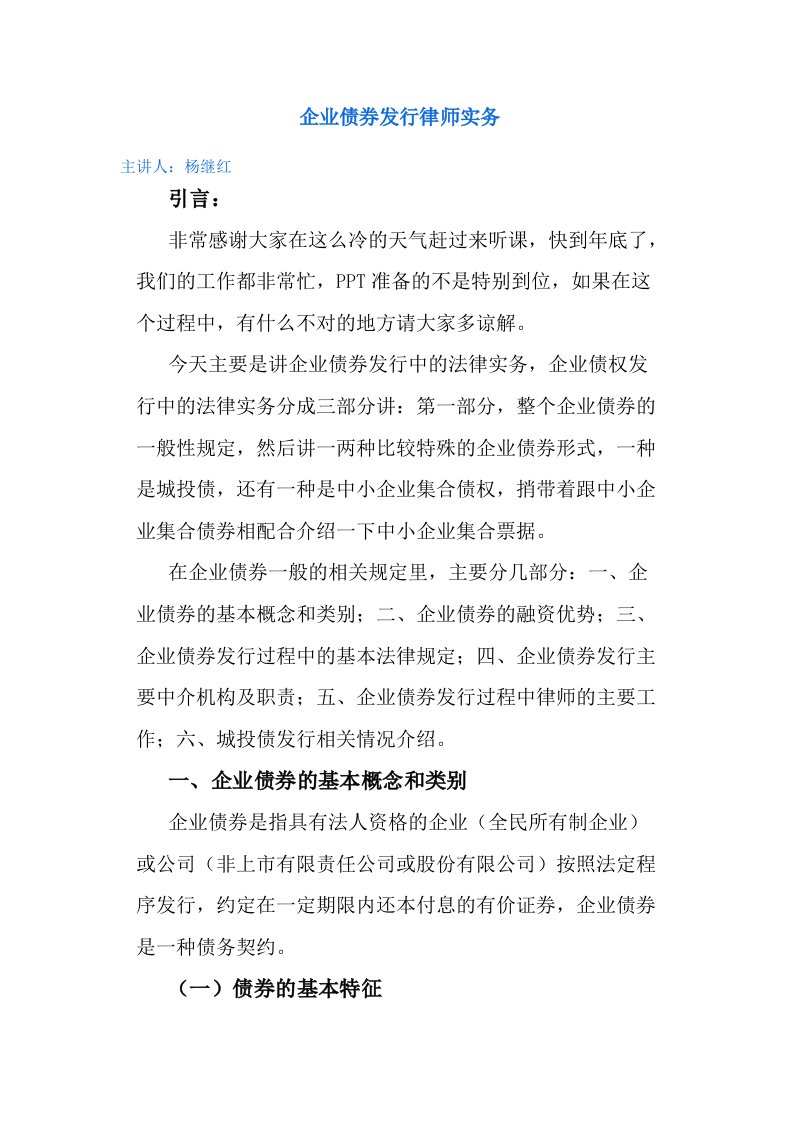 企业债券发行律师实务