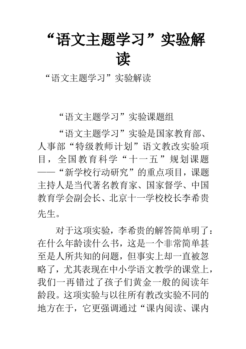 语文主题学习实验解读