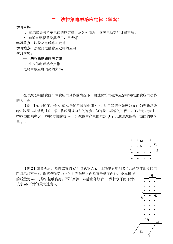 法拉第电磁感应定律（学案）