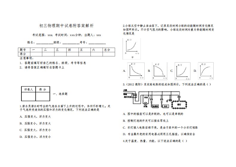 初三物理期中试卷附答案解析