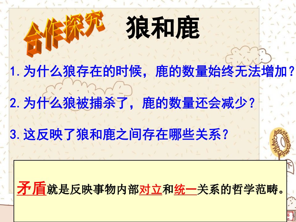 矛盾是推动事物发展的源泉和动力