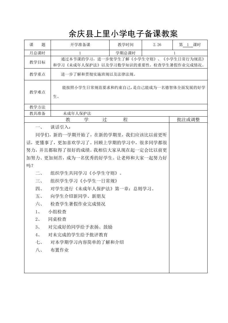 六年级数学下册第一周教案