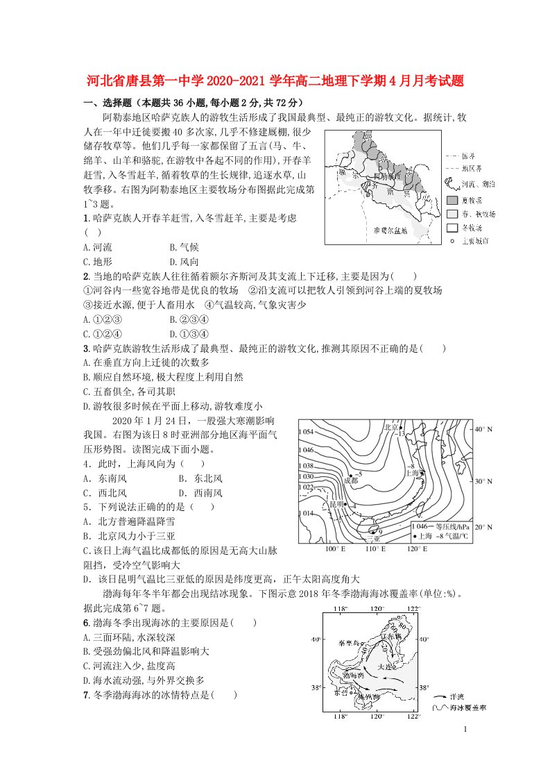 河北省唐县第一中学2020_2021学年高二地理下学期4月月考试题202105270128