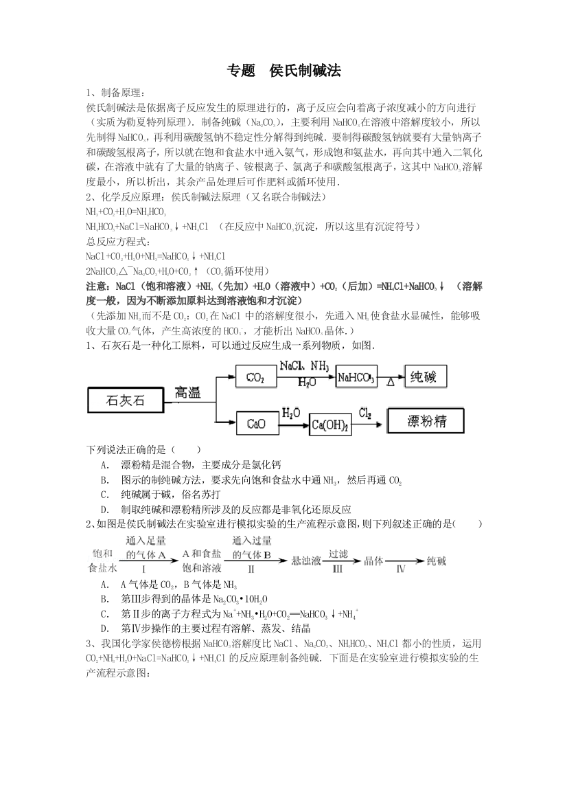 侯氏制碱法(自编)