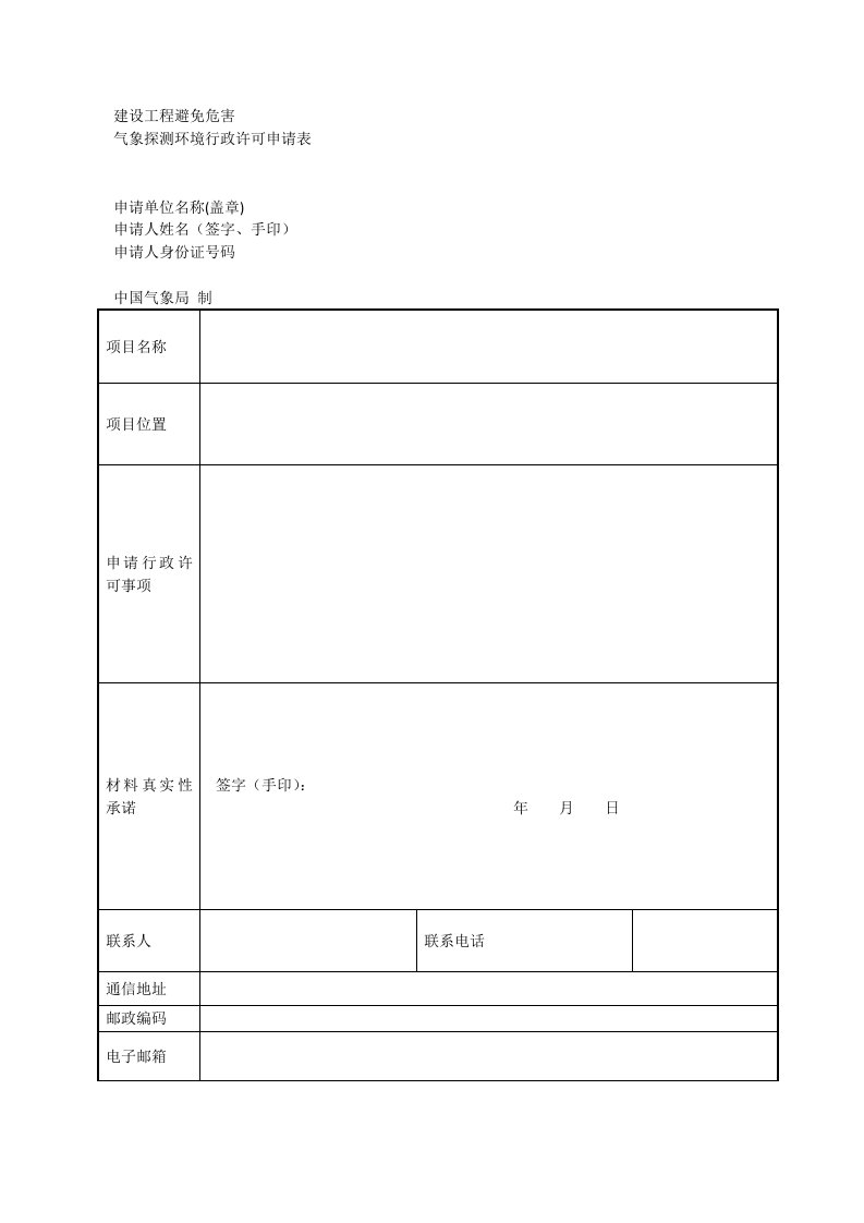 建设工程避免危害