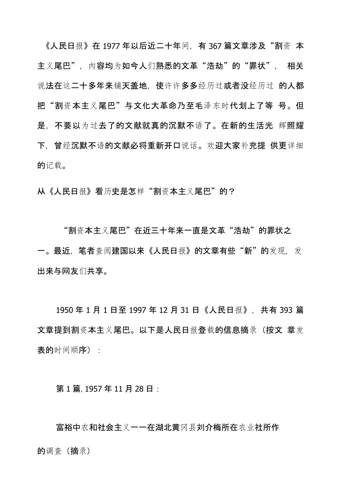 政治谣言“宁要社会主义的草,不要资本主义的苗”的来龙去脉(新)