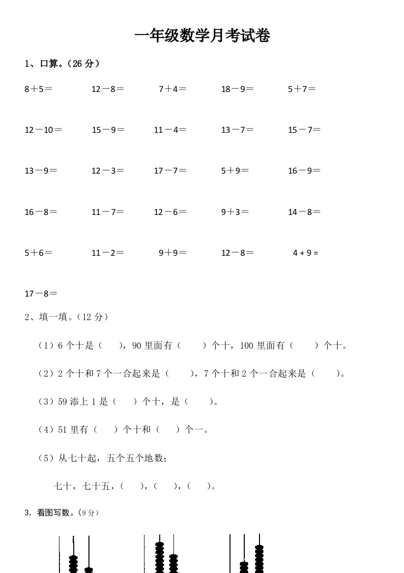 苏教一年级下册数学第一次月考试卷