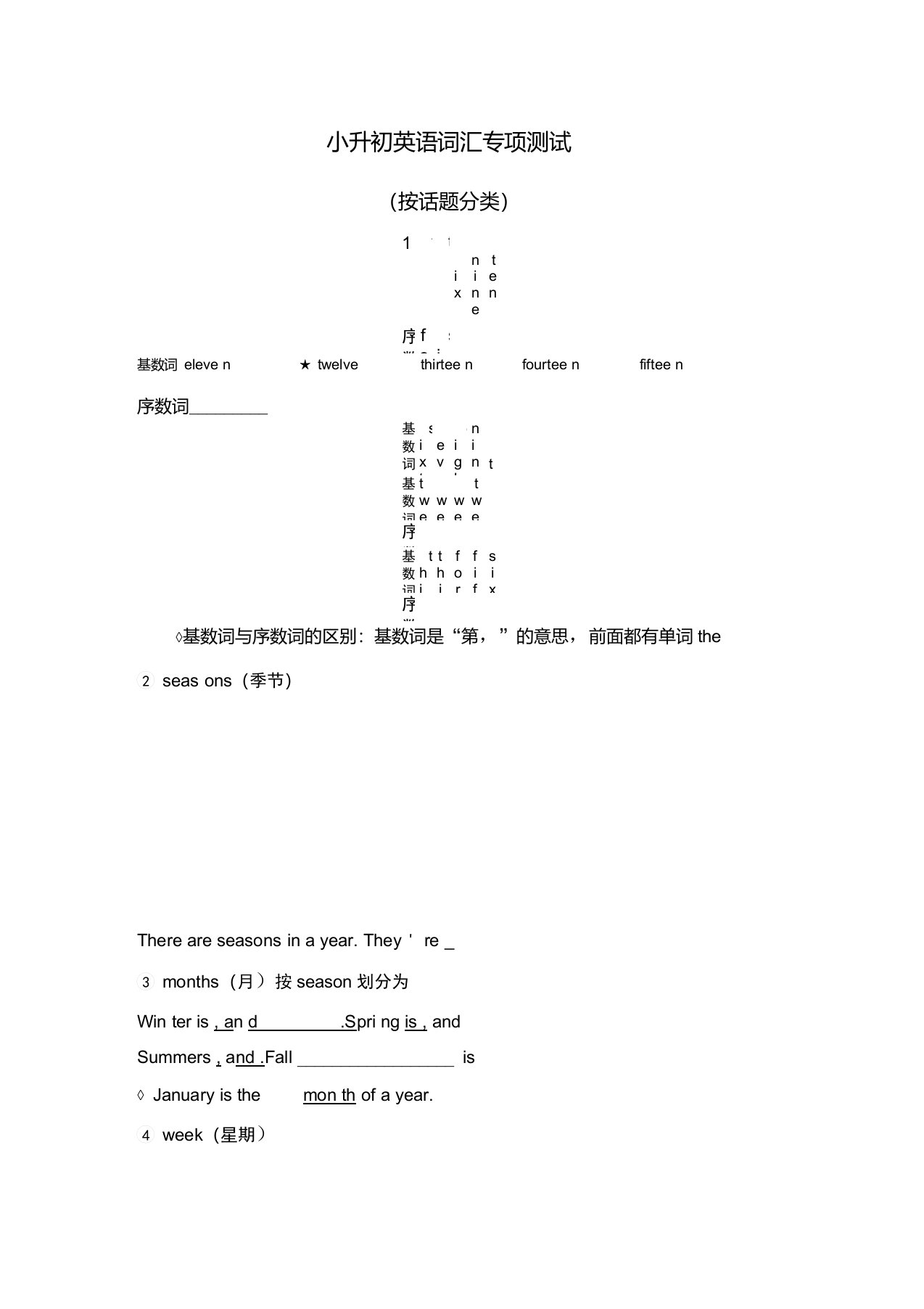 小升初英语词汇专项测试