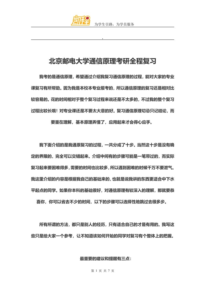 北京邮电大学通信原理考研全程复习