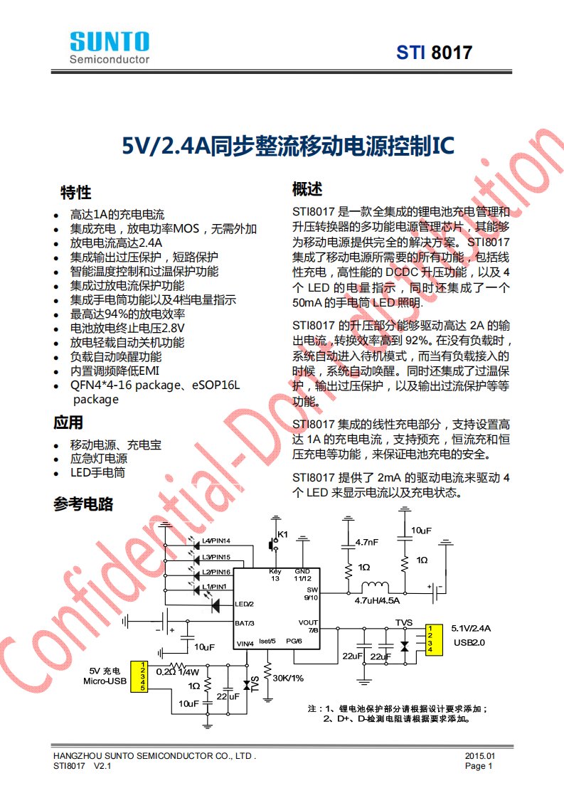 IC2-STI8017芯片手册