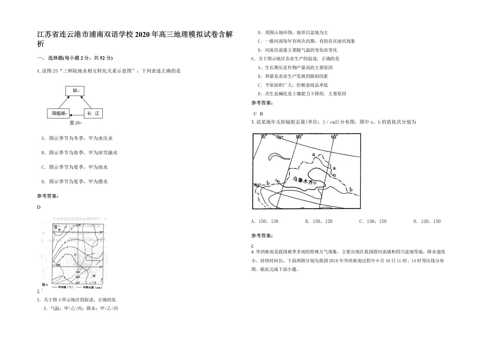 江苏省连云港市浦南双语学校2020年高三地理模拟试卷含解析