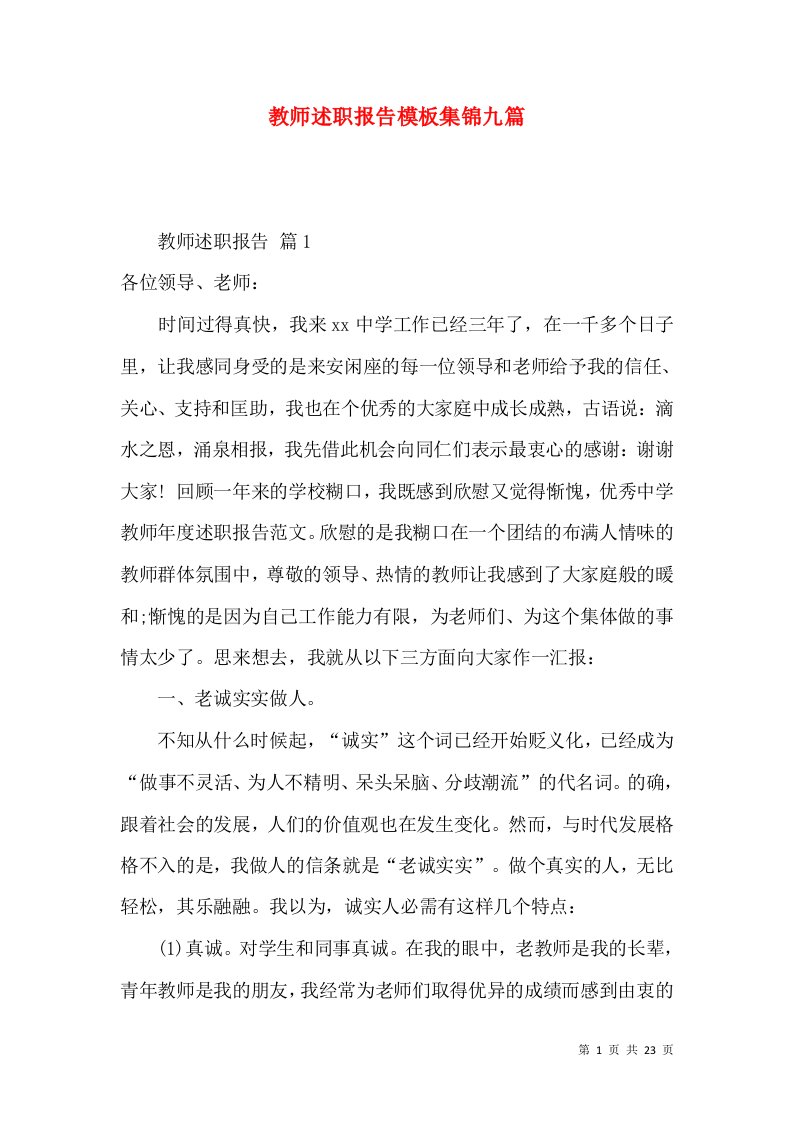 教师述职报告模板集锦九篇_3