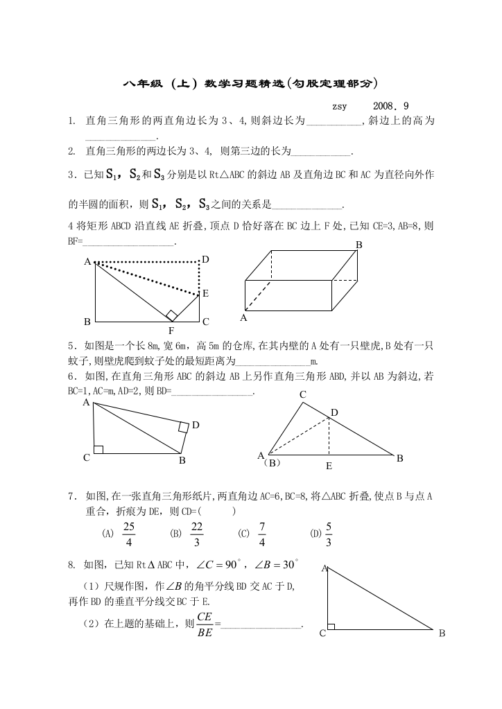 【小学中学教育精选】河网中学八数周练习试卷