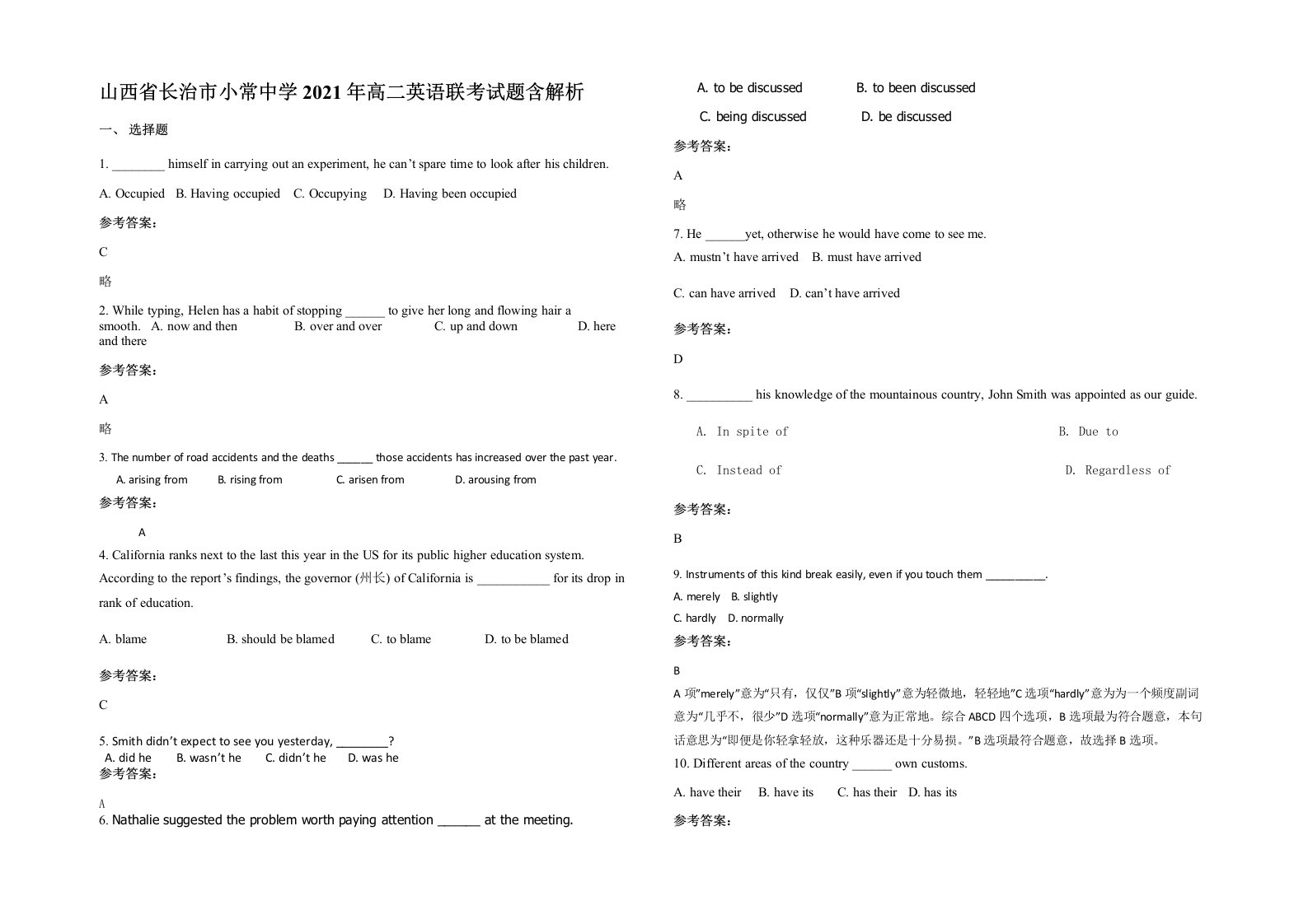 山西省长治市小常中学2021年高二英语联考试题含解析