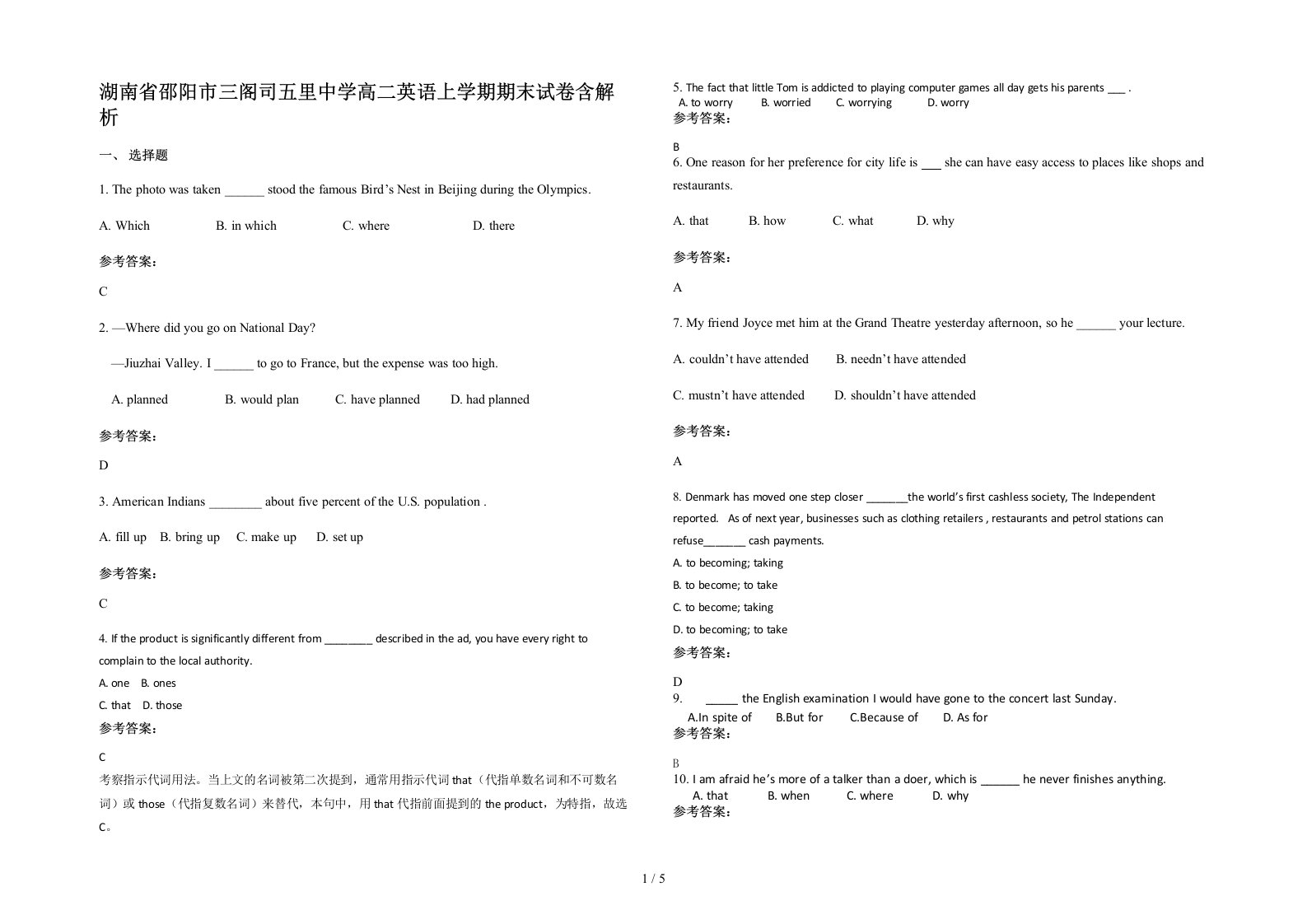 湖南省邵阳市三阁司五里中学高二英语上学期期末试卷含解析