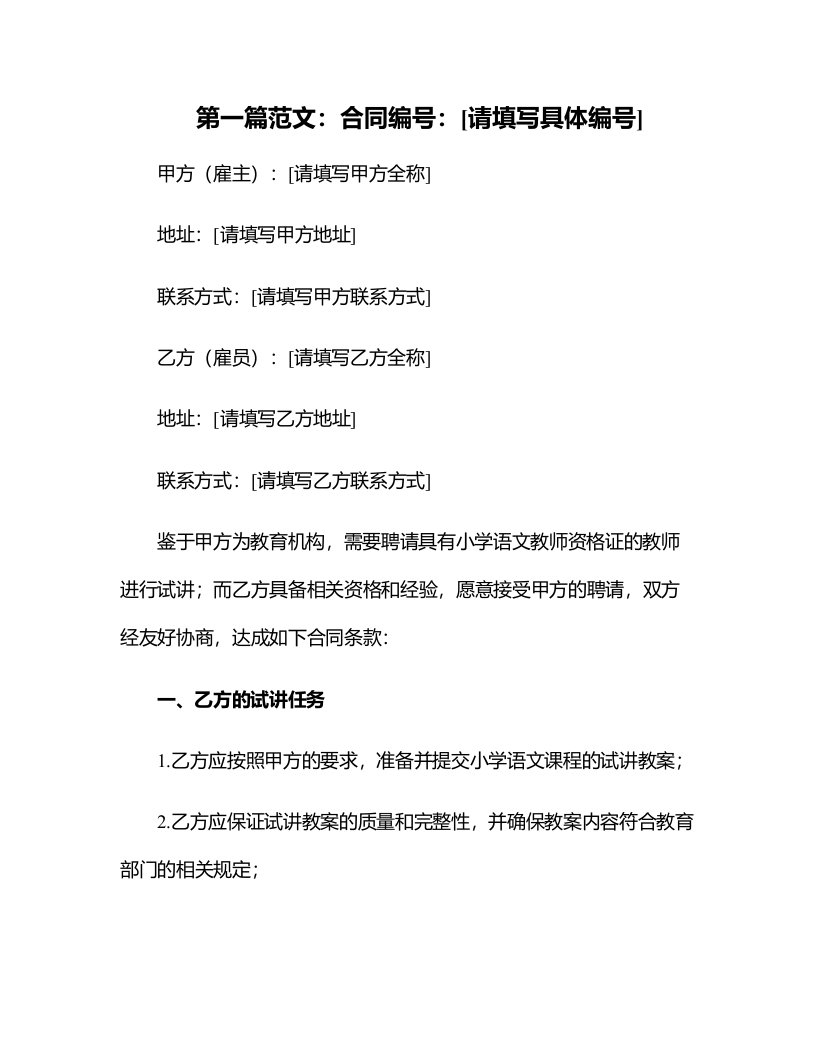 小学语文教师资格证试讲教案